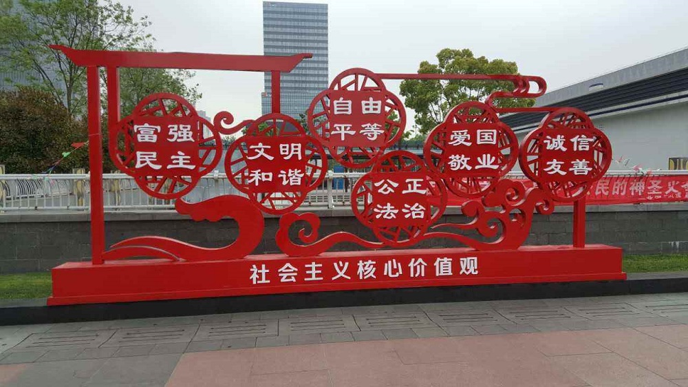 介绍下社会主义核心价值观标牌的生产工艺(图1)